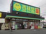 周辺：【ドラッグストア】杏林堂ドラッグストア上西店まで750ｍ