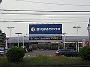 ビッグモーター西条店様まで900ｍ