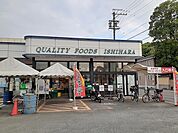 【スーパー】イシハラフード星崎店まで800ｍ