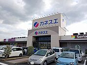【スーパー】カネスエ　レイクサイドガーデンまで850ｍ