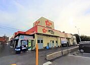 【スーパー】スーパーオザム東狭山ヶ丘店、〒まで550ｍ