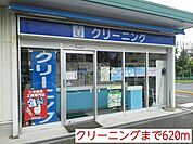 クリーニングまで620ｍ