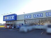 【ドラッグストア】薬王堂北秋田鷹巣店まで349ｍ