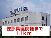 【総合病院】佐那具医院様まで1100ｍ