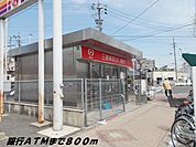 銀行ＡＴＭまで800ｍ