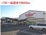 【スーパー】バロー島店まで800ｍ
