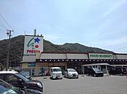 【スーパー】フレスタ明神店まで1500ｍ
