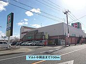 【スーパー】マルト中岡店まで700ｍ
