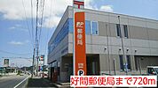 【郵便局】好間郵便局まで720ｍ