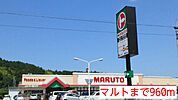 【スーパー】マルトまで960ｍ