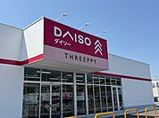 ダイソーまで1560ｍ