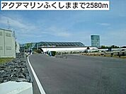 アクアマリンふくしままで2580ｍ