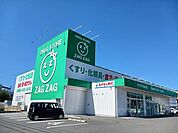 【ドラッグストア】ザグザグ松永店まで2300ｍ