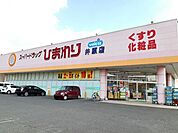 【ドラッグストア】ひまわりまで1000ｍ