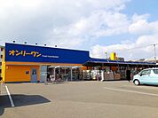 【スーパー】オンリーワン木之庄店まで1000ｍ