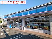 【コンビニエンスストア】ローソンまで160ｍ