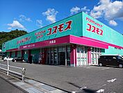【ドラッグストア】コスモス井原店まで550ｍ