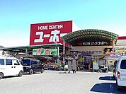 【ホームセンター】ユーホー松永店まで1400ｍ
