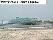 アクアマリンふくしままで2800ｍ