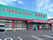 【ドラッグストア】コスモス引野店まで280ｍ