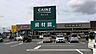 周辺：【ホームセンター】カインズ行田店まで1100ｍ