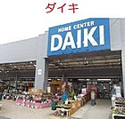 【ホームセンター】ダイキ楽々園店まで500ｍ