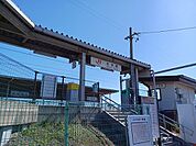 【駅】ＪＲ武豊線　石浜駅まで300ｍ