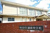 【中学校】磯松中学校まで600ｍ