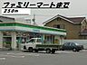 周辺：【コンビニエンスストア】ファミリーマートまで250ｍ