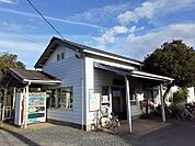 【駅】下菅谷駅まで550ｍ