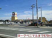 【スーパー】ヨークベニマルまで870ｍ