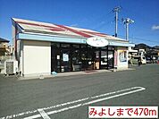 みよしまで470ｍ
