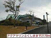 アクアマリンふくしままで2170ｍ