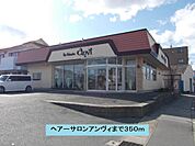 ヘアーサロン　アンヴィまで350ｍ