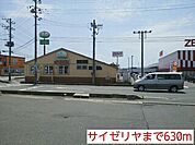 【その他】サイゼリヤまで630ｍ