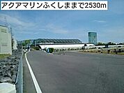 アクアマリンふくしままで2530ｍ