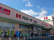 【スーパー】ハローズ三原店まで500ｍ