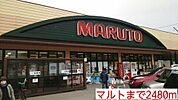 【スーパー】マルトまで2480ｍ