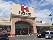 【スーパー】ハローズ駅家モール店まで500ｍ