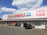 【ドラッグストア】ひまわり瀬戸田店まで850ｍ