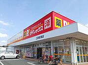 ダイレックス三原宮浦店まで1500ｍ