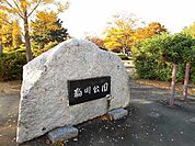 【公園】粕川公園まで850ｍ