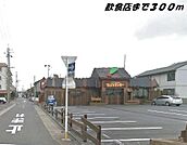 【その他】びっくりドンキーまで300ｍ