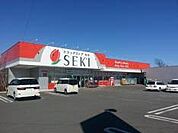 【ドラッグストア】セキ　東大沼店まで700ｍ