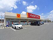 【スーパー】ベイシアマート太田富沢店まで1800ｍ