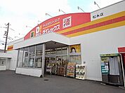 ダイレックス松永店まで280ｍ