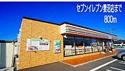 【コンビニエンスストア】セブンイレブン妻沼店まで800ｍ