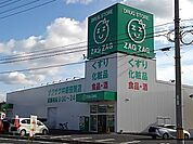 【ドラッグストア】ザグザグ井原笹賀店まで850ｍ