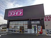 【ドラッグストア】コスモス神辺店まで600ｍ