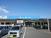 【ホームセンター】コーナンまで1300ｍ